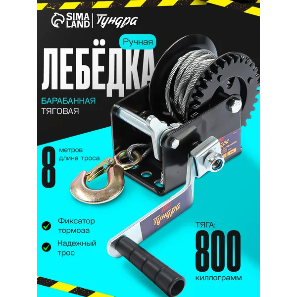 Лебедка ручная механическая барабанная с тросом