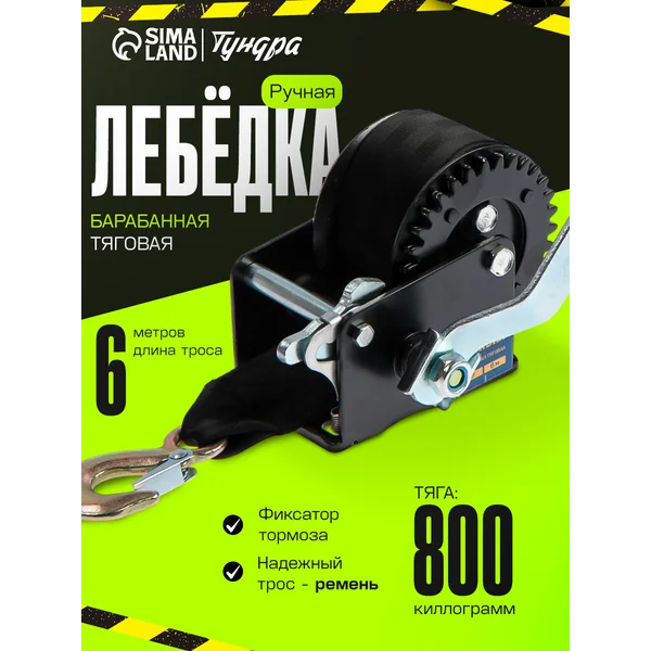 Лебедка ручная механическая барабанная с тросом