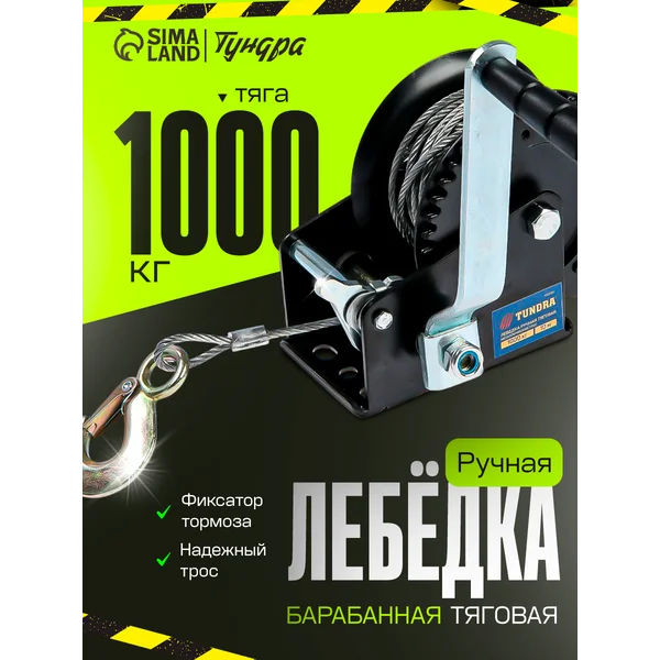 Лебедка ручная механическая барабанная с тросом