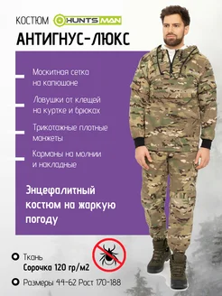 Костюм летний Антигнус-Люкс ткань Сорочка Huntsman 13943575 купить за 3 445 ₽ в интернет-магазине Wildberries