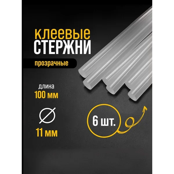 Клеевые стержни 11 мм для творчества и рукоделия