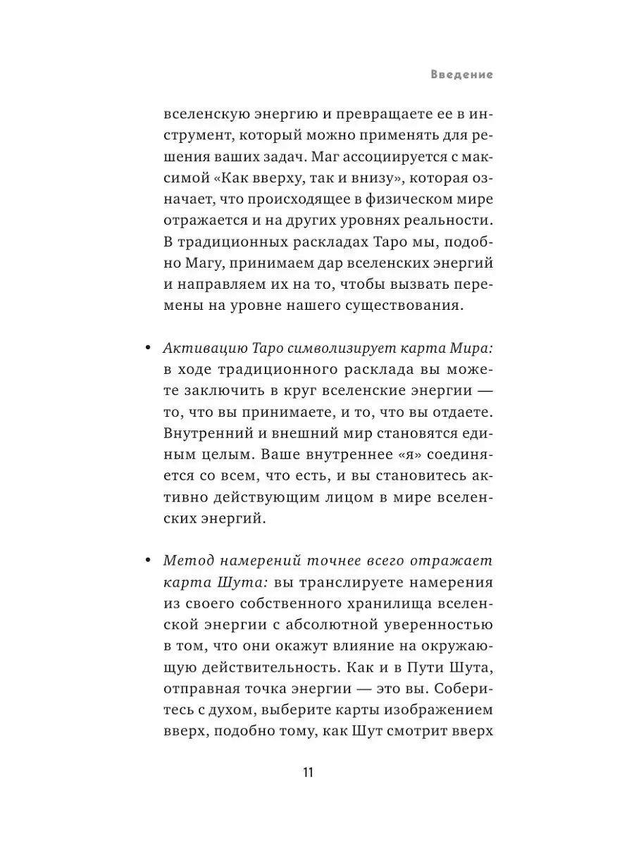 Таро для исполнения желаний Эксмо 13944185 купить за 515 ₽ в  интернет-магазине Wildberries