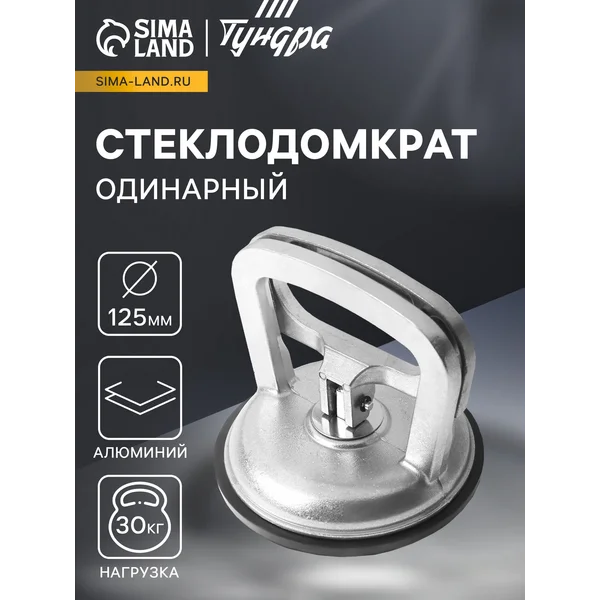Стеклодомкрат одинарный 125мм 30кг