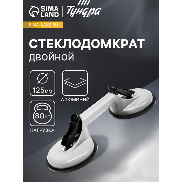 Присоска для плитки вакуумная стеклодомкрат,до 80кг