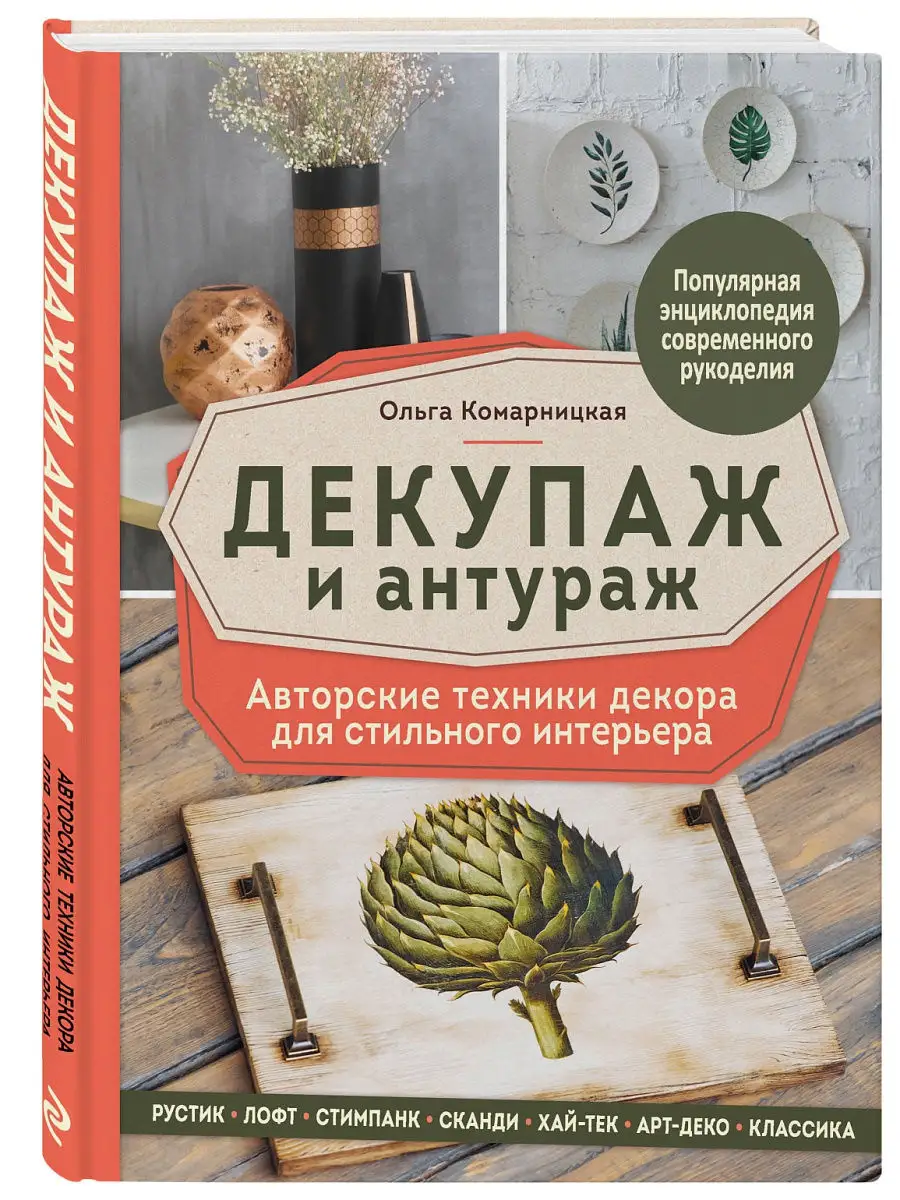 Как использовать декупаж в декорировании | Блог Villa Grazia