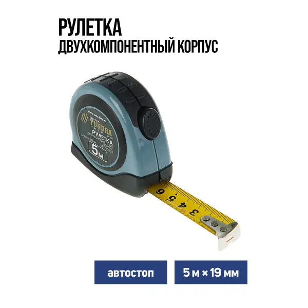 Рулетка строительная 5мх19 мм