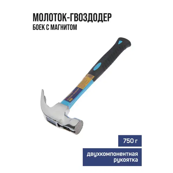 Молоток-гвоздодер 750 г