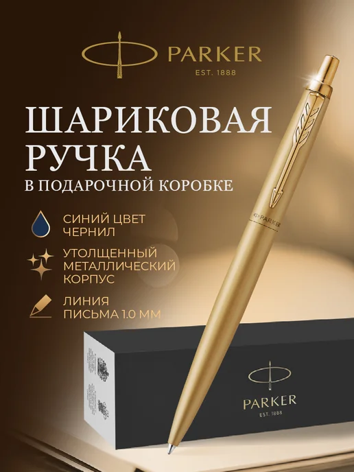 PARKER Шариковая ручка Jotter XL Monochrome Gold, золотой