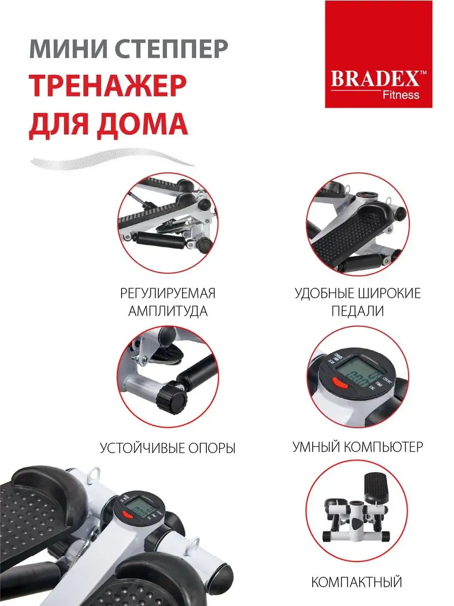 Степпер тренажер для ног и ягодиц BRADEX 13946851 купить за 4 899 ₽ в  интернет-магазине Wildberries