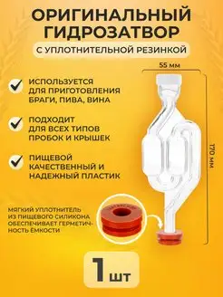 Гидрозатвор для брожения Easy Brew 13947632 купить за 136 ₽ в интернет-магазине Wildberries