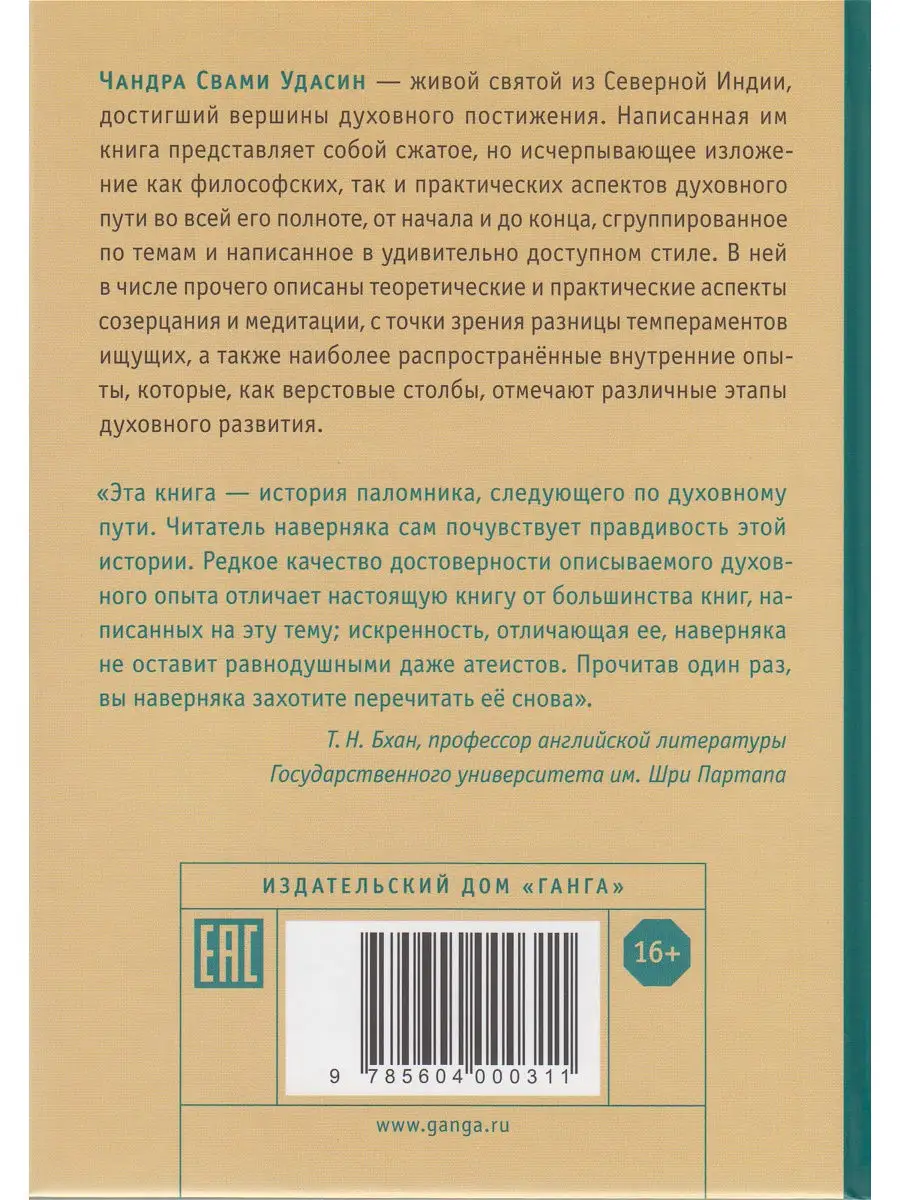 Приближение к Божественному. Полное руководство по практике Изд. Ганга  13948305 купить в интернет-магазине Wildberries