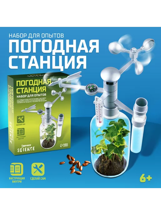 Сима-Ленд & Эврики Набор для опытов Погодная станция Террариум, зеленый