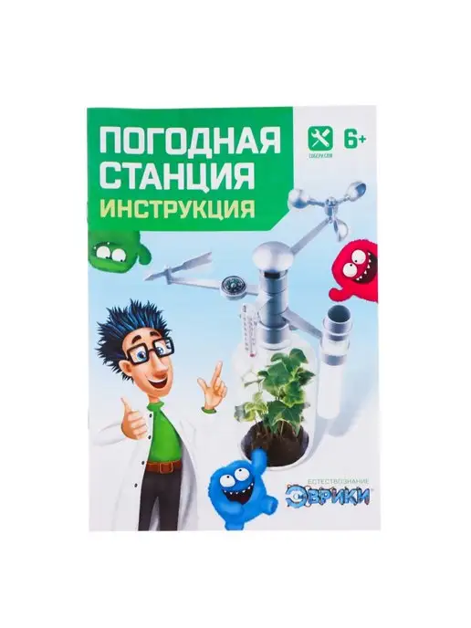 Сима-Ленд & Эврики Набор для опытов Погодная станция Террариум, зеленый, фото 7