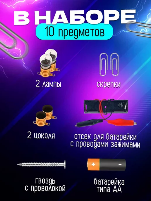Сима-Ленд & Эврики Набор для опытов Лампочки и магниты МИКС, черный, фото 2
