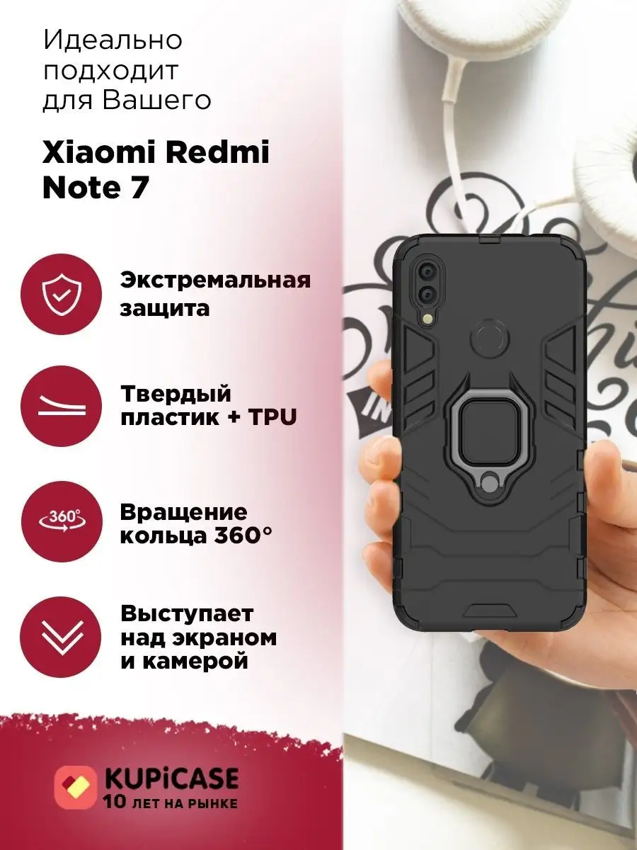 Чехол на Redmi Note 7 / чехол на Редми Нот 7 Kupicase 13948481 купить за  420 ? в интернет-магазине Wildberries