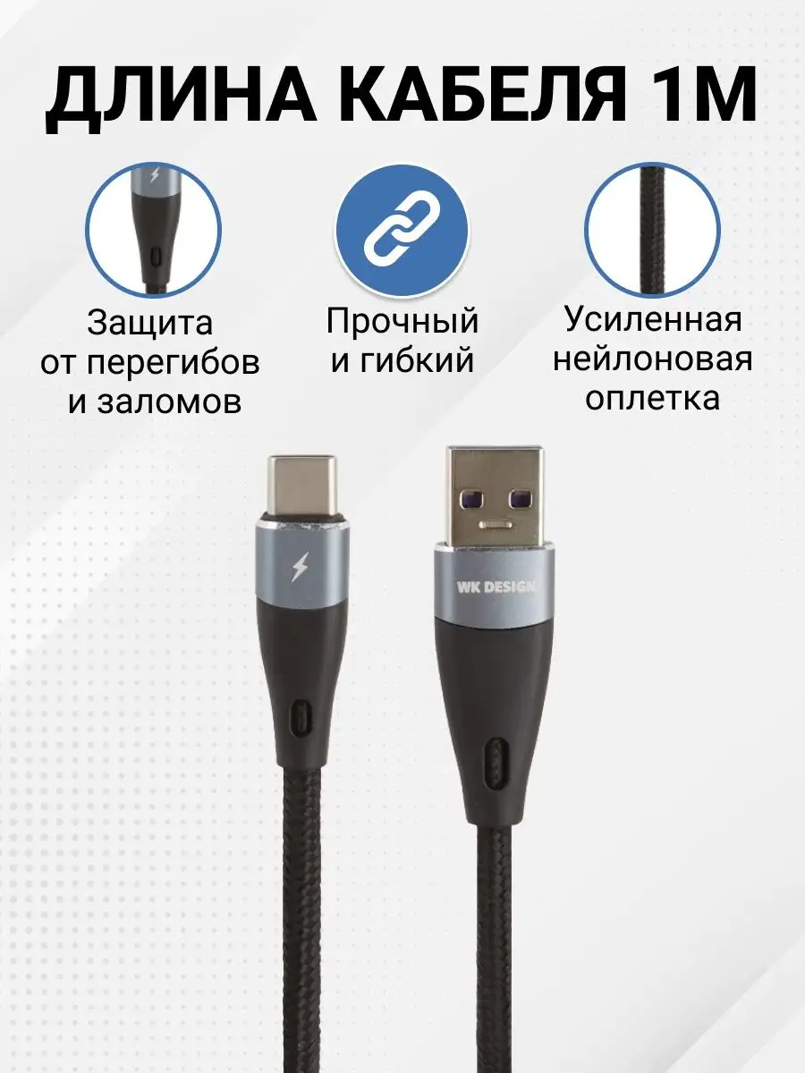 Кабель для быстрой зарядки type-c usb, 5А, передача данных WK 13948541  купить за 401 ₽ в интернет-магазине Wildberries