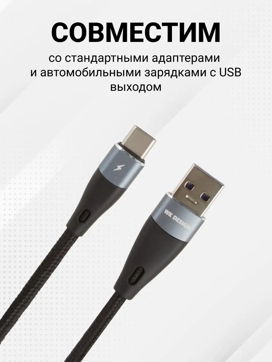 Кабель для быстрой зарядки type-c usb, 5А, передача данных WK 13948541  купить за 401 ₽ в интернет-магазине Wildberries