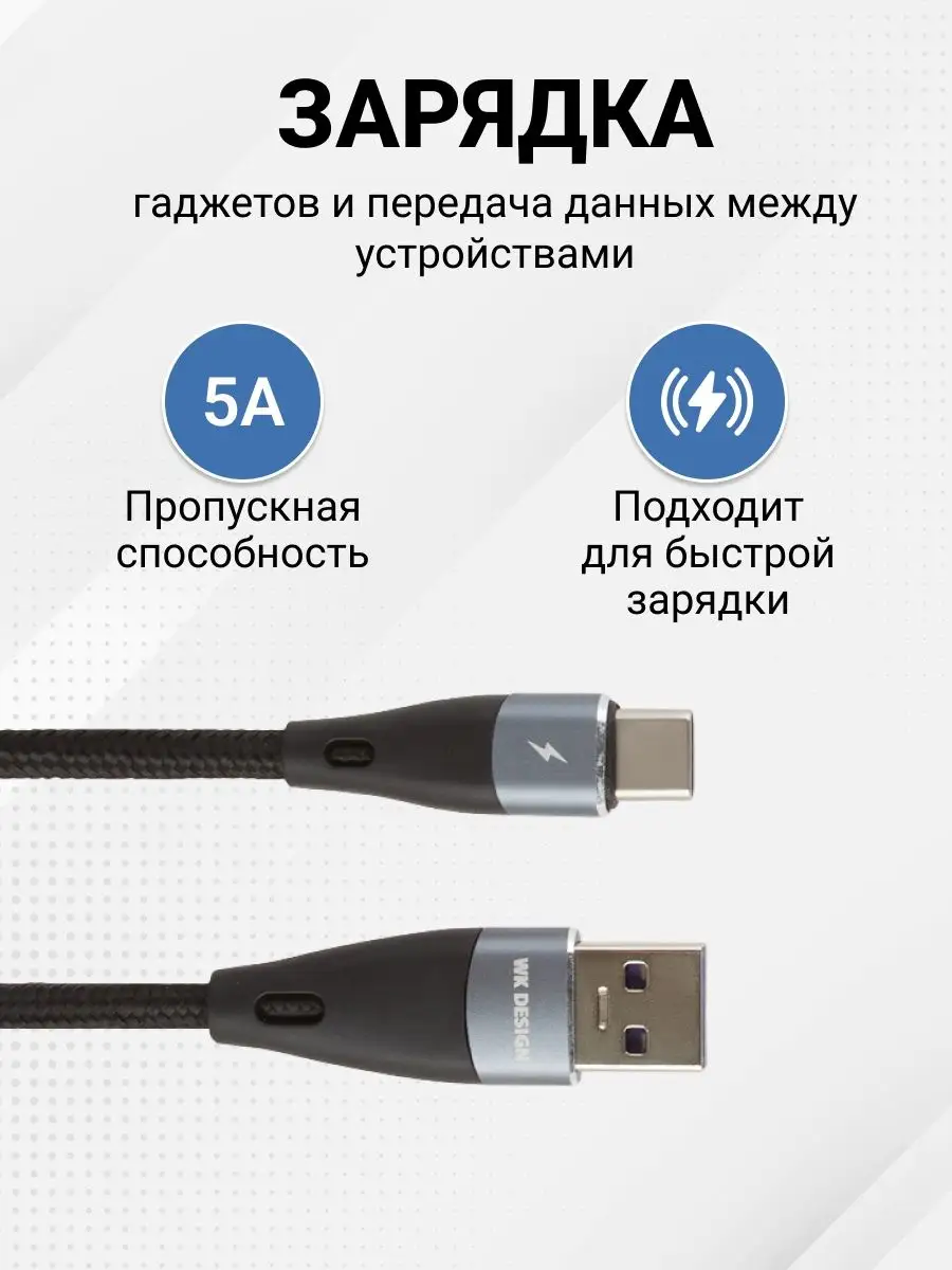 Кабель для быстрой зарядки type-c usb, 5А, передача данных WK 13948541  купить за 401 ₽ в интернет-магазине Wildberries