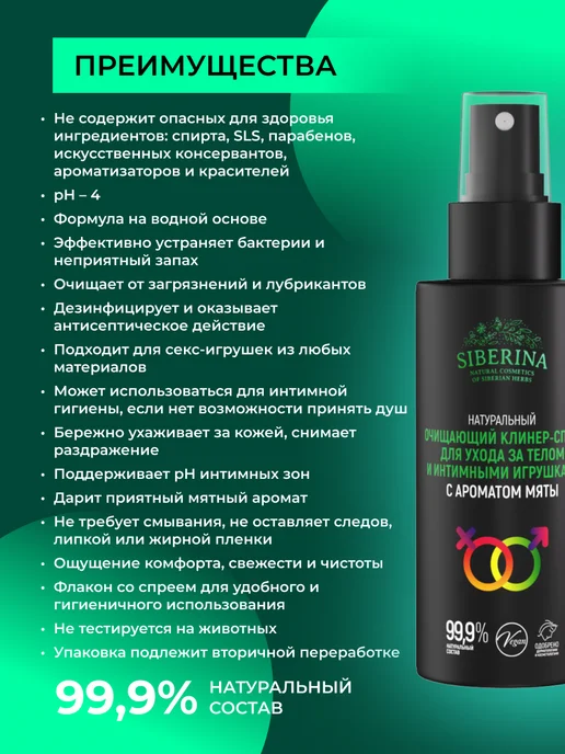 SIBERINA Натуральный очищающий клинер-спрей для тела, вариант, фото 2
