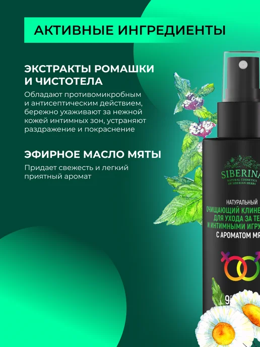 SIBERINA Натуральный очищающий клинер-спрей для тела, вариант, фото 3