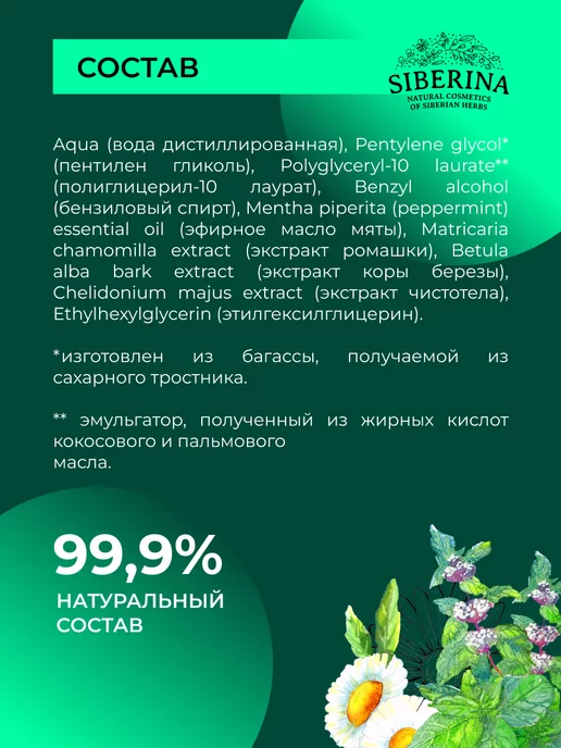 SIBERINA Натуральный очищающий клинер-спрей для тела, вариант, фото 5