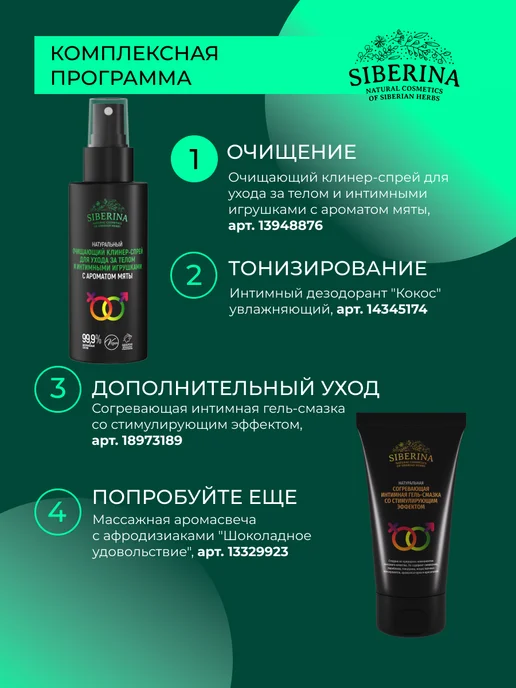 SIBERINA Натуральный очищающий клинер-спрей для тела, вариант, фото 7