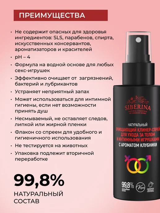 SIBERINA Натуральный очищающий клинер-спрей для тела, вариант, фото 2
