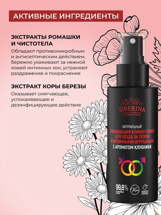 SIBERINA Натуральный очищающий клинер-спрей для тела, вариант, фото 3