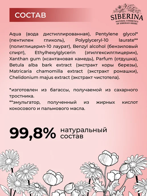 SIBERINA Натуральный очищающий клинер-спрей для тела, вариант, фото 5