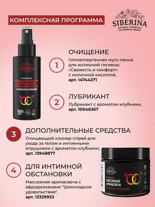 SIBERINA Натуральный очищающий клинер-спрей для тела, вариант, фото 8