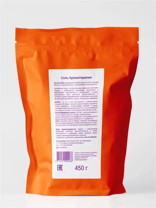 Aroma Lab Английская соль с корицей и апельсином EPSOM salt Love 450g, 450 г, фото 2