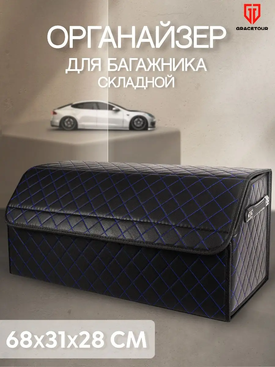 CarsBag | Органайзер в авто