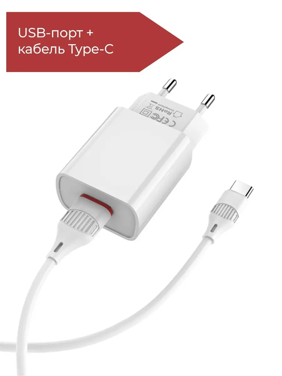 Зарядное устройство для телефона USB Type-C , 2.1 А Borofone 13949935  купить за 281 ₽ в интернет-магазине Wildberries