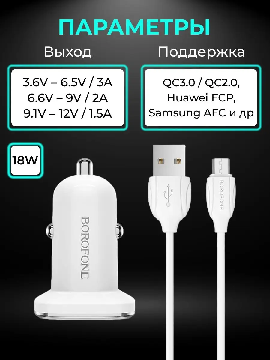 Быстрая зарядка для телефона в машину micro usb 3А QC3.0 Borofone 13949950  купить за 283 ₽ в интернет-магазине Wildberries