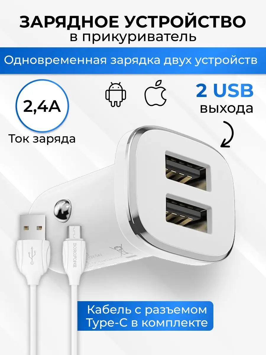 Зарядное устройство для телефона USB Type-C Borofone 13949954 купить за 335  ₽ в интернет-магазине Wildberries