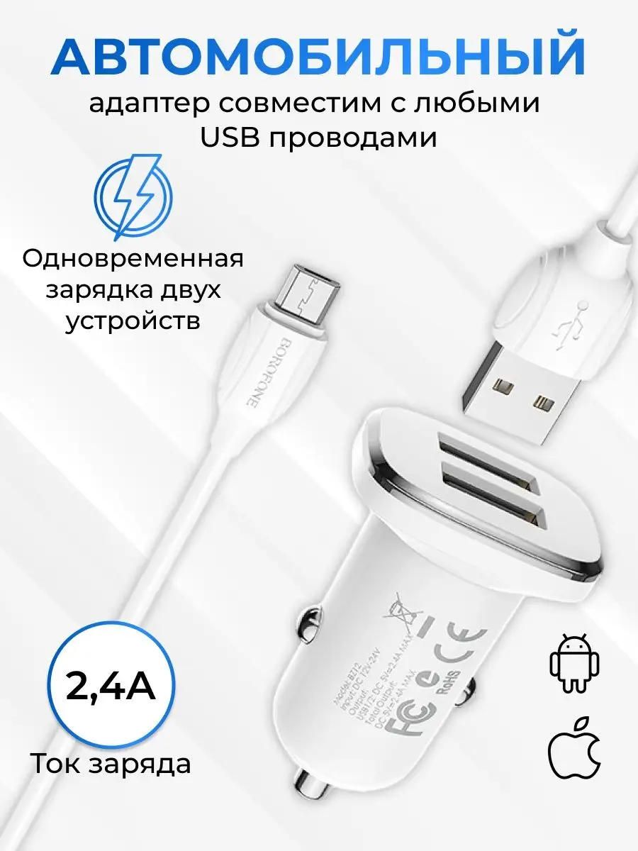 Зарядное устройство для телефона USB Type-C Borofone 13949954 купить за 335  ₽ в интернет-магазине Wildberries