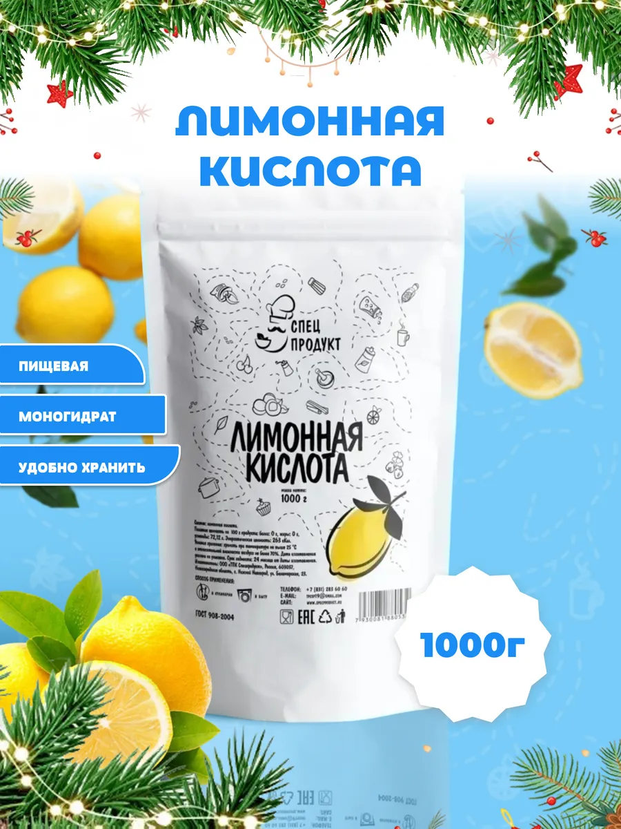 Лимонная кислота 1кг Спецпродукт 13949970 купить за 279 ₽ в  интернет-магазине Wildberries