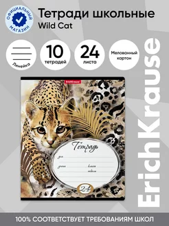 Тетрадь в линейку Wild Cat 24 листа 10 штук ErichKrause 13951586 купить за 163 ₽ в интернет-магазине Wildberries