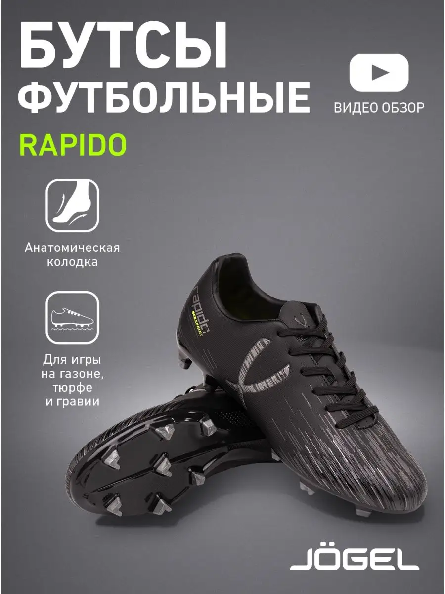 Бутсы футбольные с шипами Rapido Jogel 13951767 купить в интернет-магазине  Wildberries