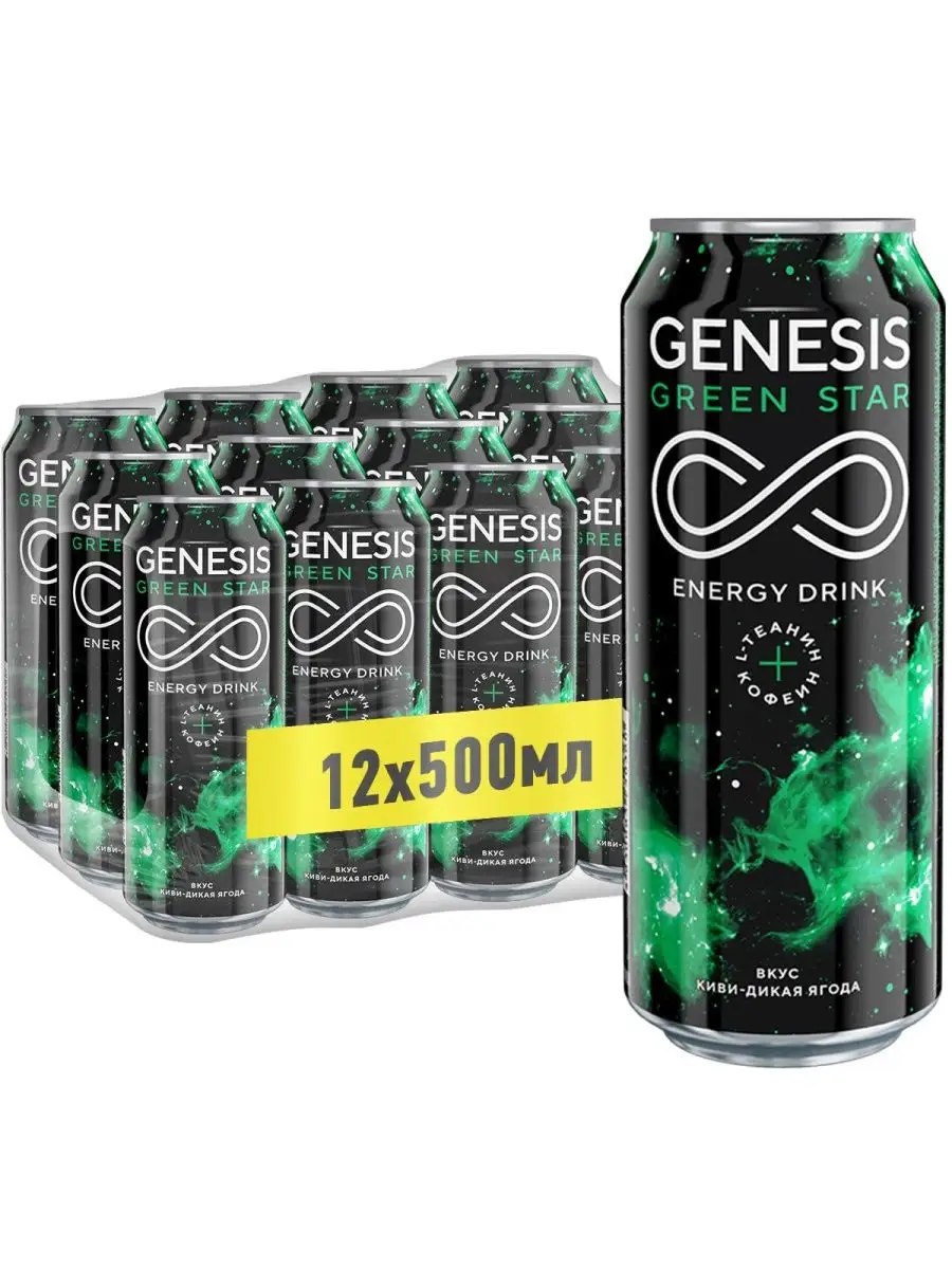 Энергетический напиток Genesis Green Star 0,5 л х 12 шт. Genesis. 13952509  купить в интернет-магазине Wildberries