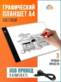 Световой планшет для рисования и копирования PVHOME А4 PVHOME 13953530 купить за 1 539 ₽ в интернет‑магазине Wildberries