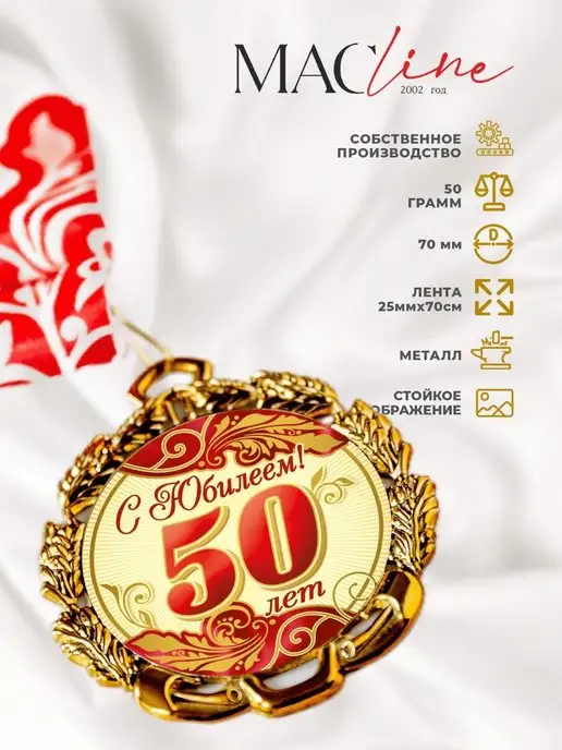 Медаль 60 Лет Юбилей Мужчине Купить