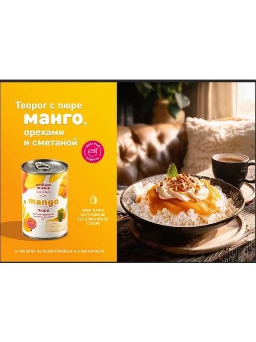ЛЮБЛЮ ЖИЗНЬ Манго пюре без сахара, вариант, фото 3