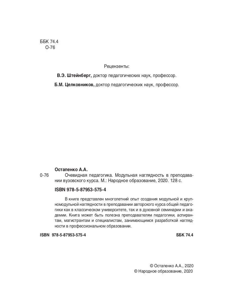 Очевидная педагогика. Модульная наглядность в преподаван... T8 Rugram  13956371 купить за 595 ₽ в интернет-магазине Wildberries