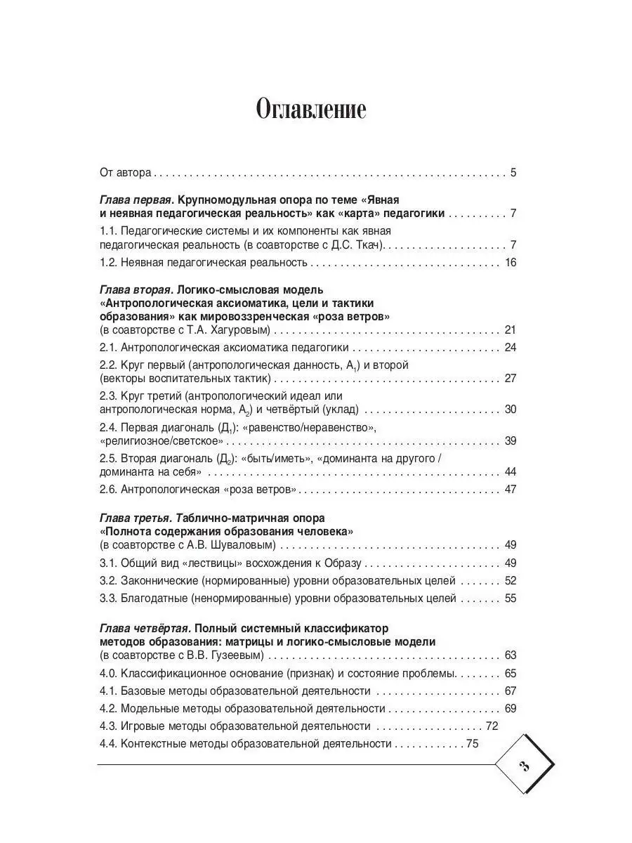 Очевидная педагогика. Модульная наглядность в преподаван... T8 Rugram  13956371 купить за 589 ₽ в интернет-магазине Wildberries