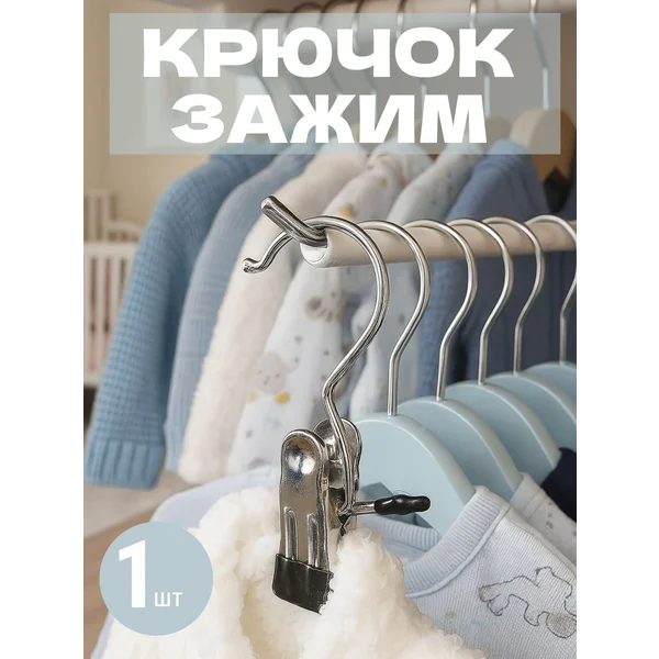 Вешалка прищепка для вещей