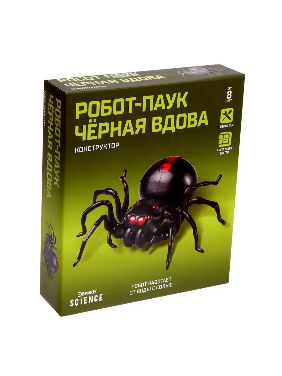 Конструктор робот Паук черная вдова 2 в 1 работает на воде Эврики 13958245  купить за 437 ₽ в интернет-магазине Wildberries
