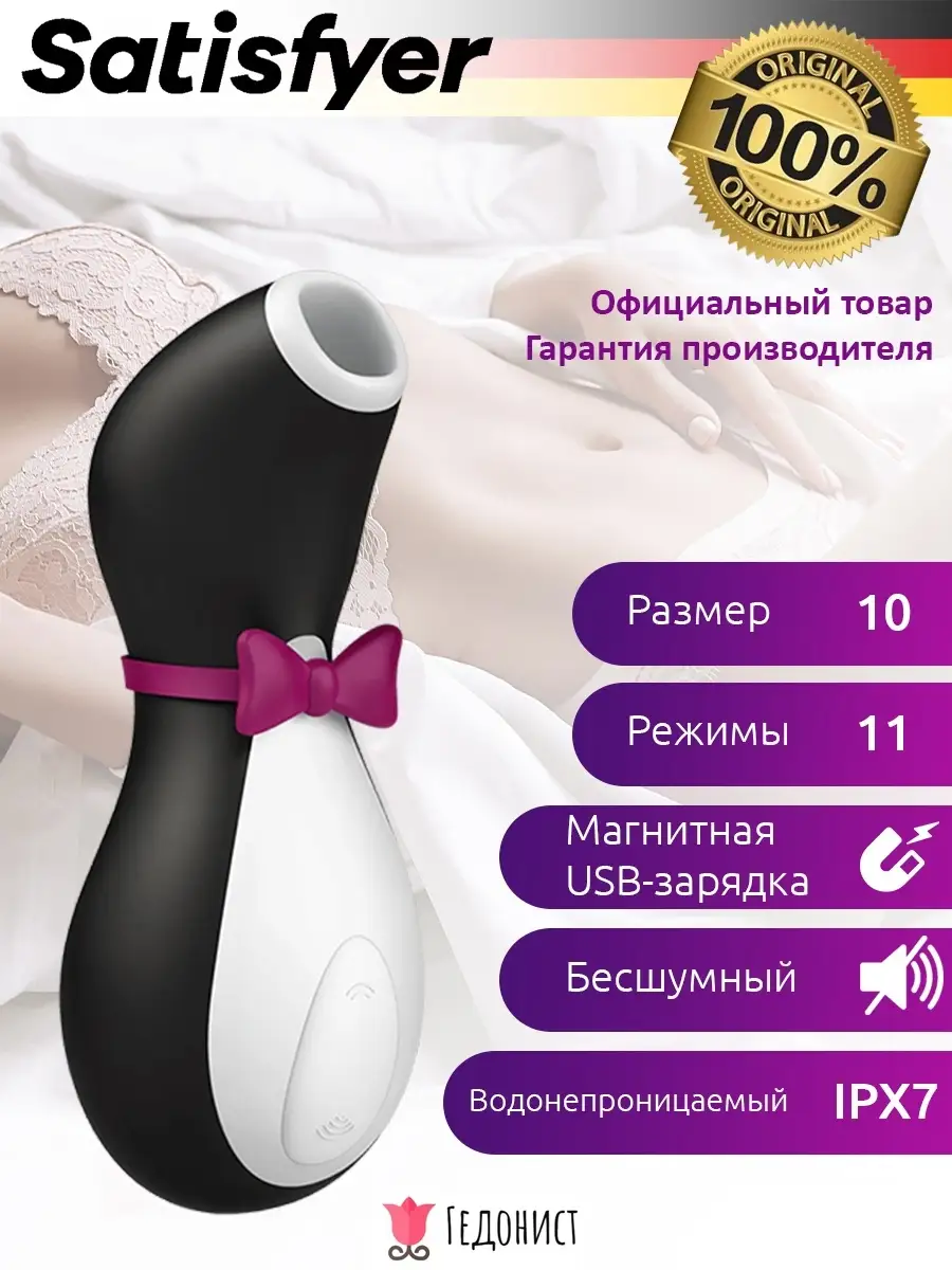 Вакуумный стимулятор Pro Penguin Satisfyer 13958925 купить в  интернет-магазине Wildberries