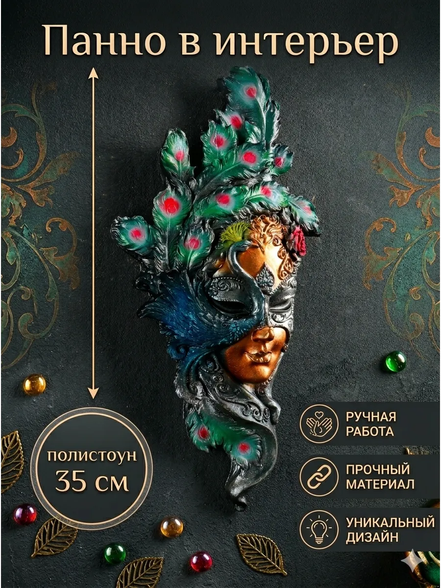 Венецианская маска Павлин цветной 35см