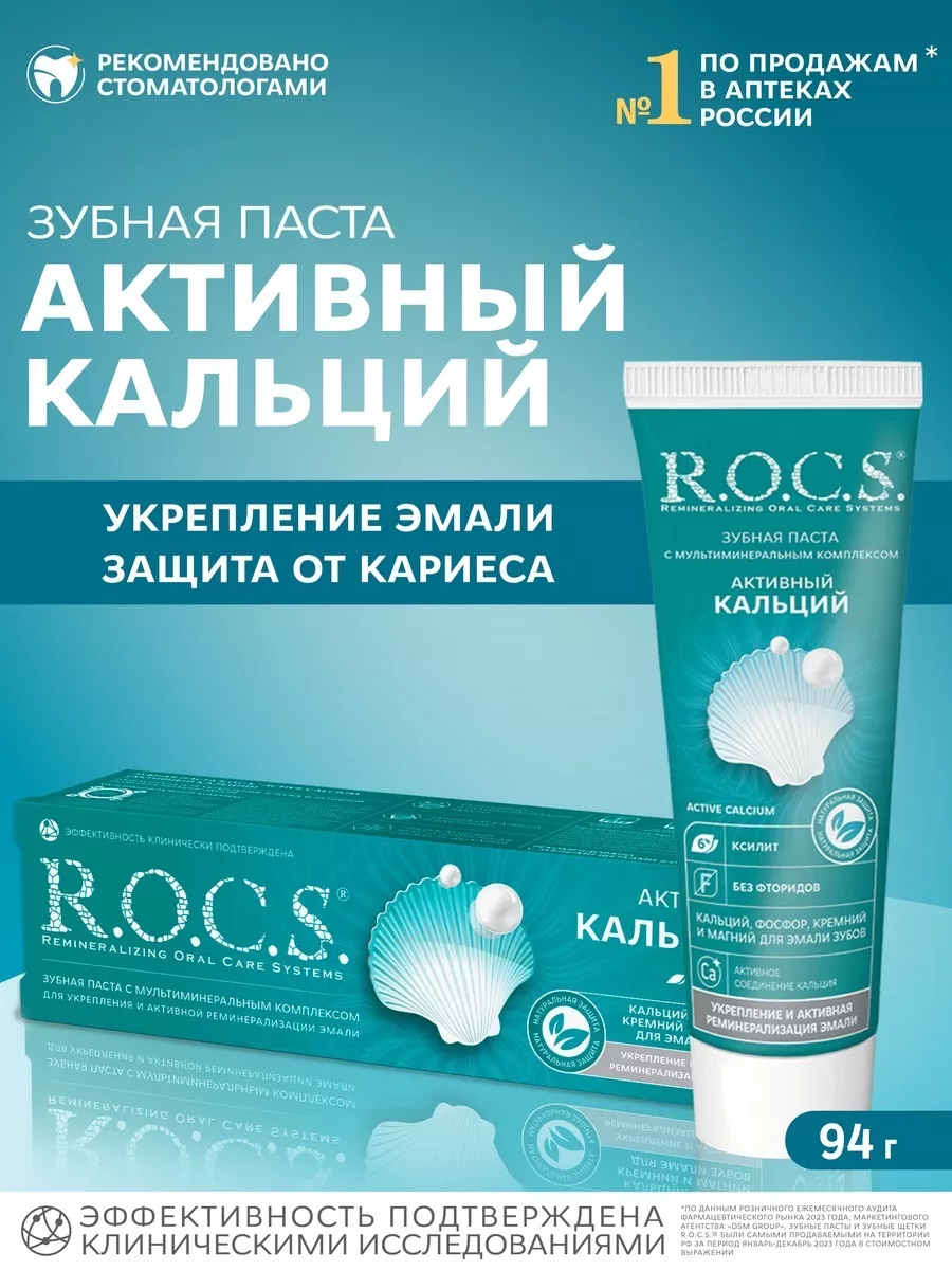 Зубная паста отбеливающая c ксилитом, гигиена полости рта R.O.C.S. 13959030  купить за 805 ₽ в интернет-магазине Wildberries